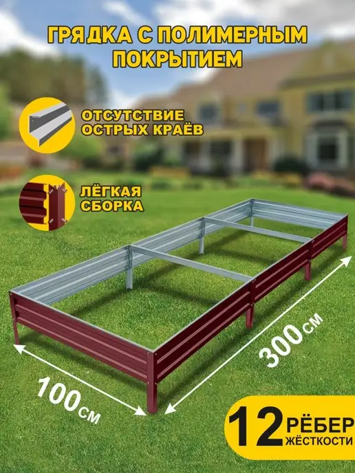Грядки России Грядки оцинкованные 3 метра, 3 м, фото 2