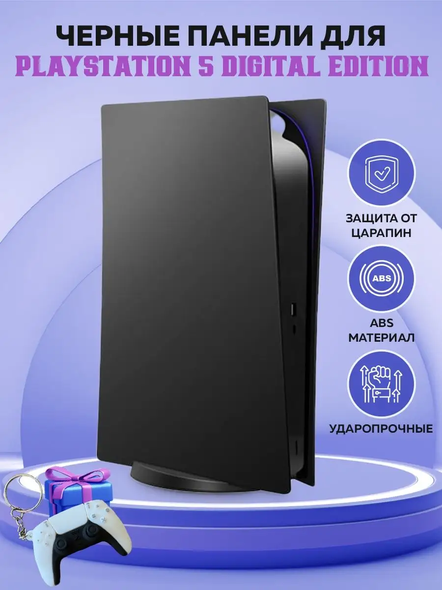 Sony PlayStation 5 ПС5 Панели для PS5 DISAYAR 101421595 купить за 1 827 ₽ в  интернет-магазине Wildberries