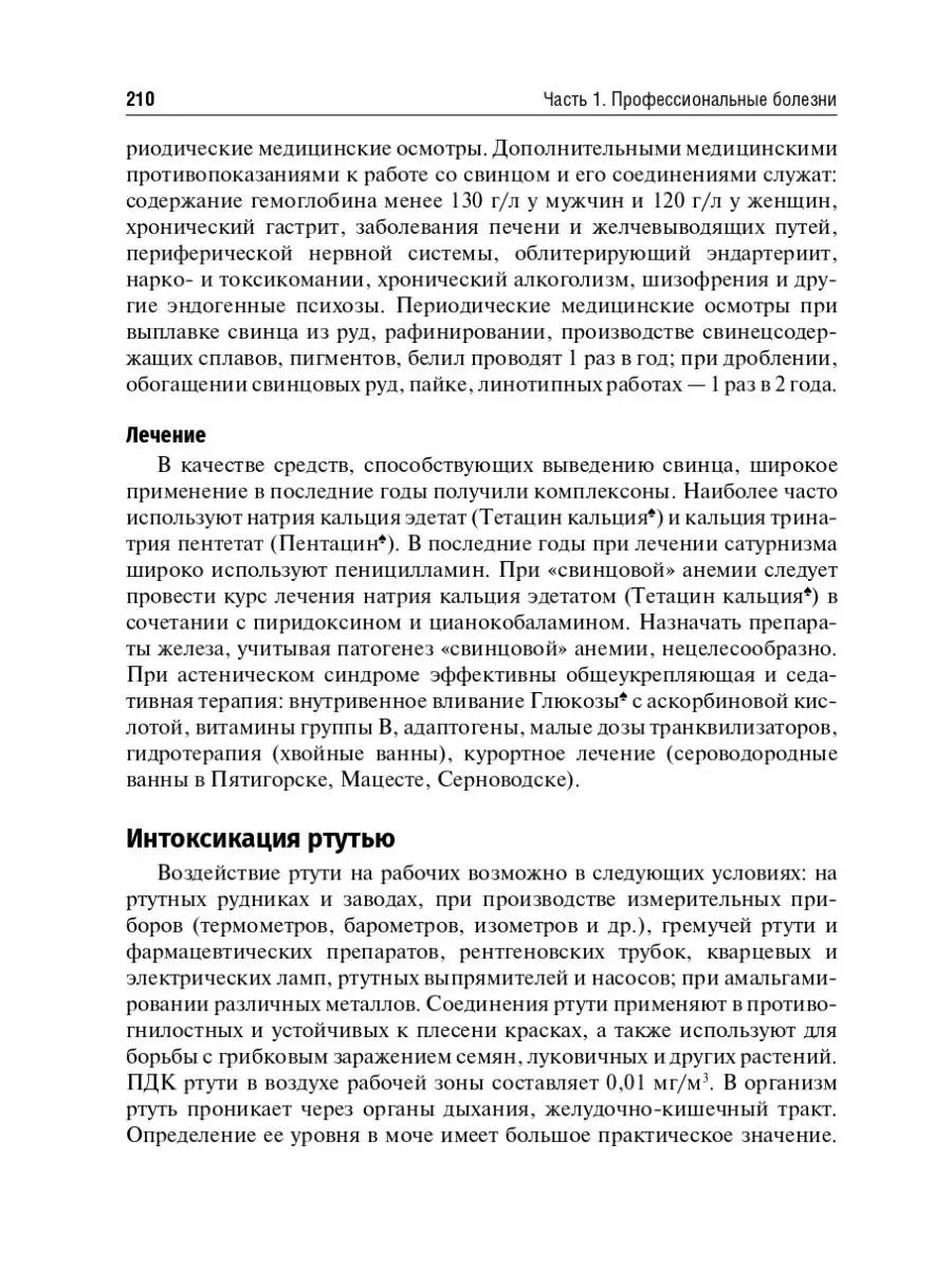 Военно-полевая терапия. ГЭОТАР-Медиа 101430279 купить за 905 ₽ в  интернет-магазине Wildberries