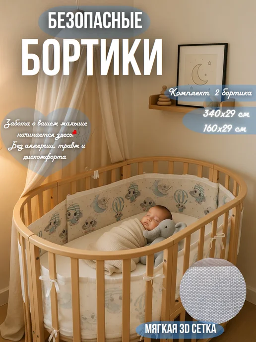 BAMBELINKI Бортики в кроватку для новорожденных сетка, дышащие, голубой