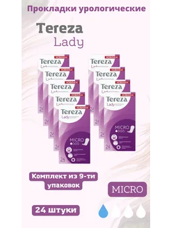 урологические прокладки micro 24 шт TerezaLady 101433772 купить за 3 222 ₽ в интернет-магазине Wildberries