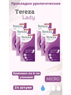 урологические прокладки micro 24 шт TerezaLady 101433776 купить за 2 200 ₽ в интернет-магазине Wildberries