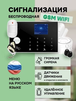 Беспроводная GSM WIFI сигнализация Oko+ базовая Ваша сигнализация 101433938 купить за 6 598 ₽ в интернет-магазине Wildberries