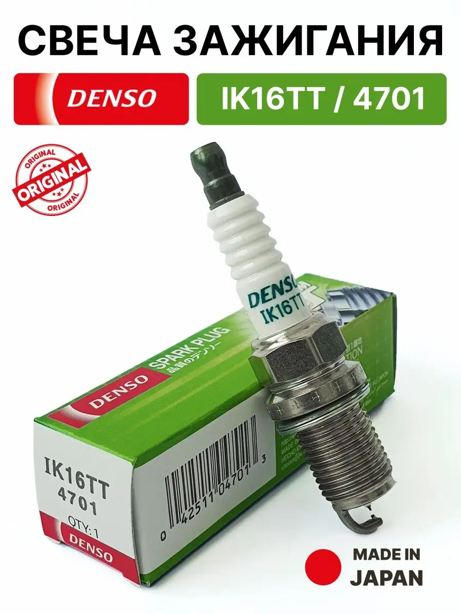 Свеча зажигания иридиевая IK16TT Denso 101434053 купить в интернет-магазине  Wildberries