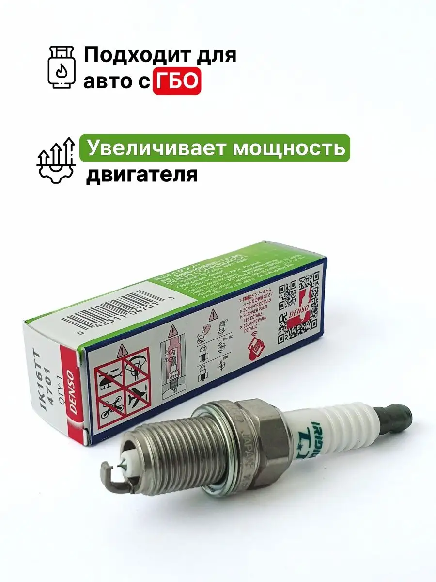 Свеча зажигания иридиевая IK16TT Denso 101434053 купить в интернет-магазине  Wildberries