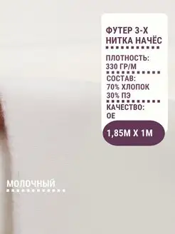 ФУТЕР С НАЧЕСОМ ТКАНЬ ДЛЯ ПОШИВА ШИТЬЯ PREMIUM ткани 101437657 купить за 982 ₽ в интернет-магазине Wildberries