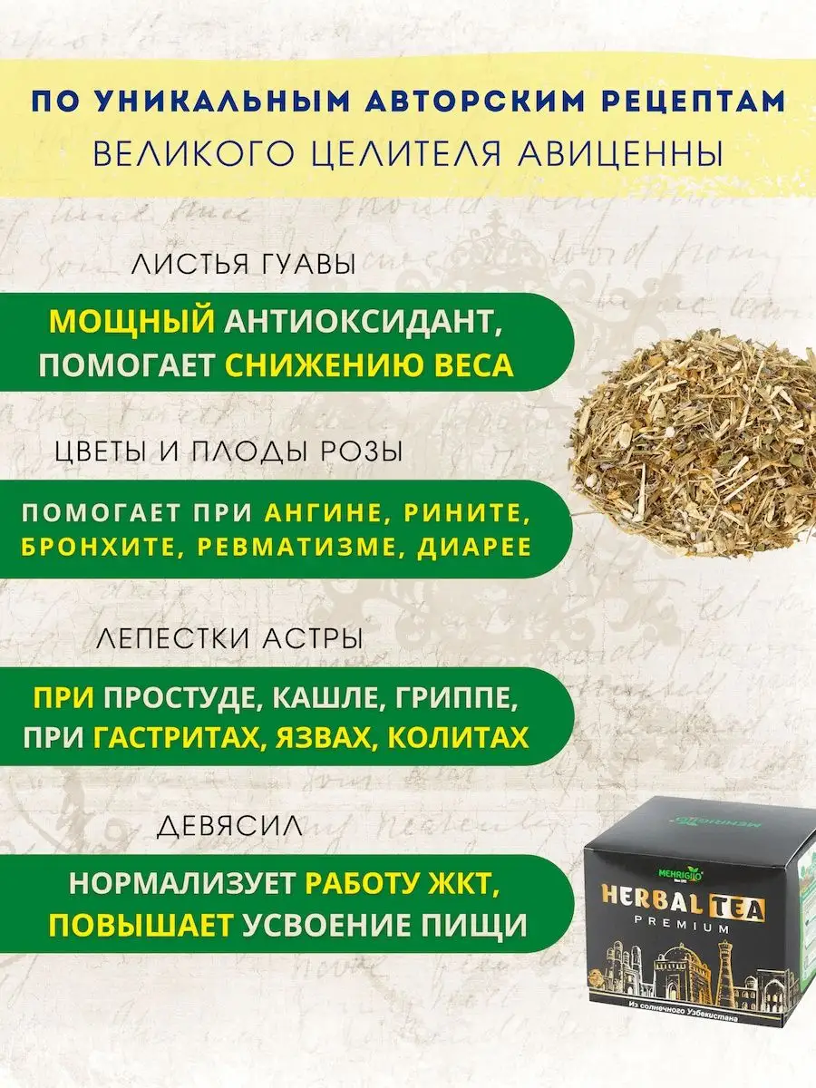 Натуральный травяной сбор Organic чай Детокс для иммунитета MEHRIGIYO  101437799 купить в интернет-магазине Wildberries