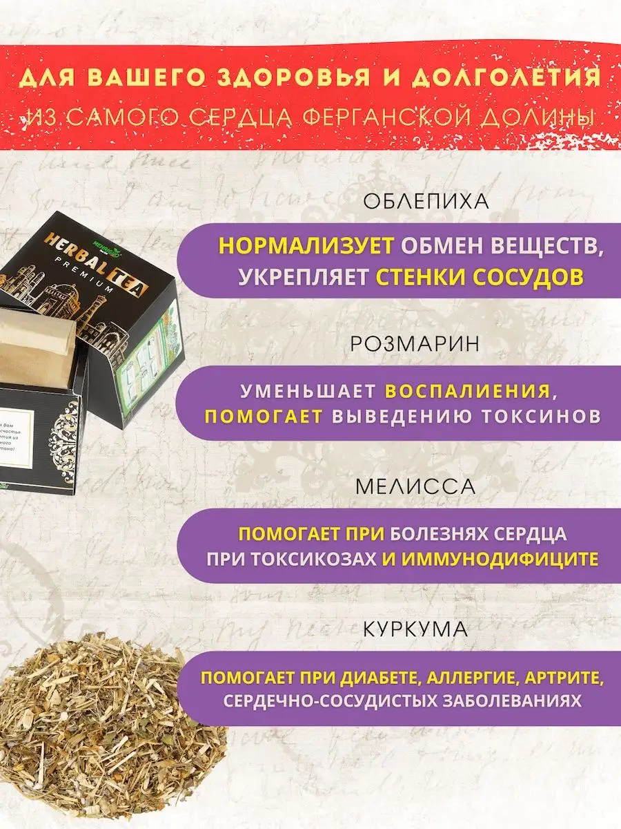 Натуральный травяной сбор Organic чай Детокс для иммунитета MEHRIGIYO  101437799 купить в интернет-магазине Wildberries