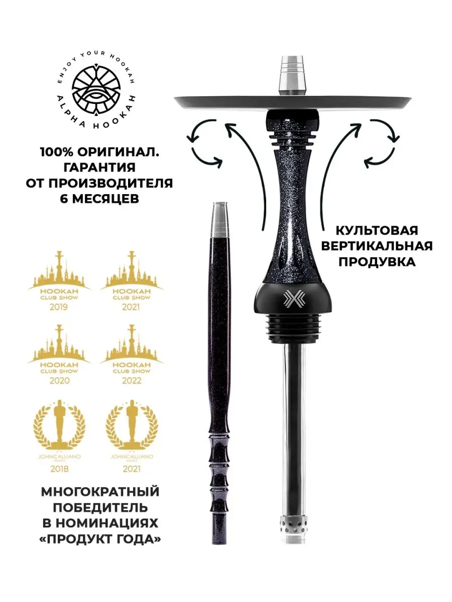 Шахта для кальяна Alpha Hookah Model X Alpha Hookah 101437930 купить за 9  969 ₽ в интернет-магазине Wildberries