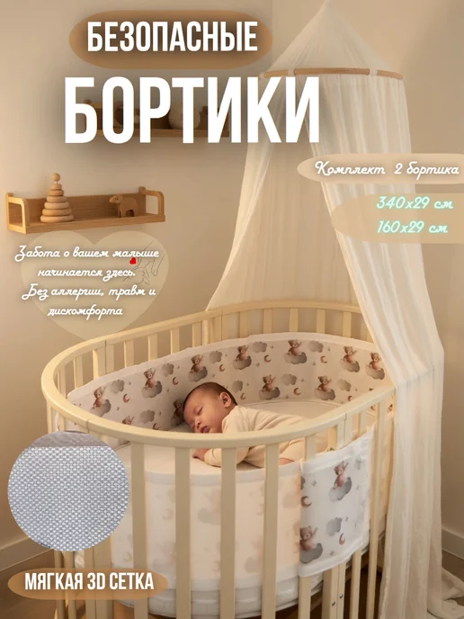 BAMBELINKI Бортики в кроватку для новорожденных, белый