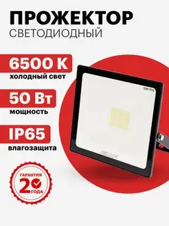 Прожектор светодиодный LED уличный 50 Вт с датчиком Rexant 101450154 купить за 402 ₽ в интернет-магазине Wildberries