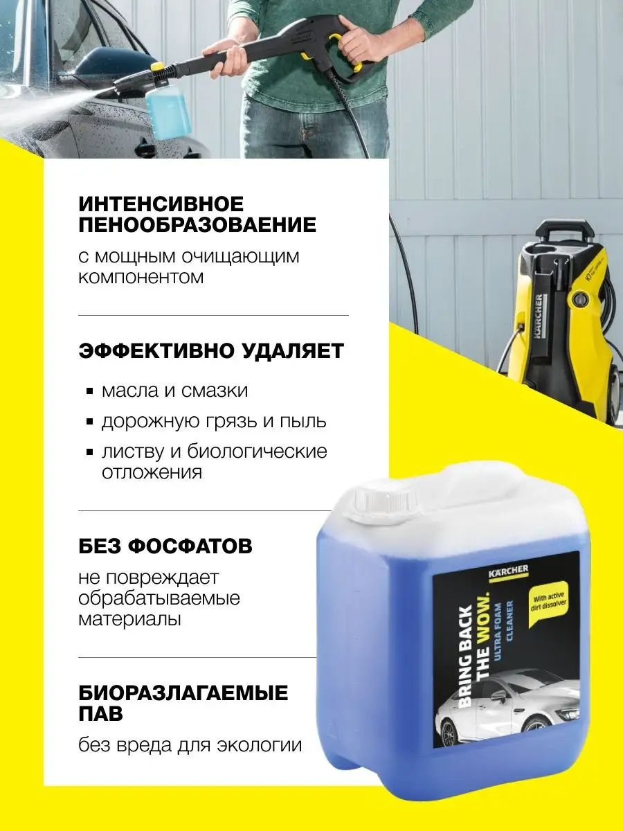 Чистящее средство для пенной мойки автомобиля Karcher RM 527 Karcher  101450318 купить за 2 948 ₽ в интернет-магазине Wildberries