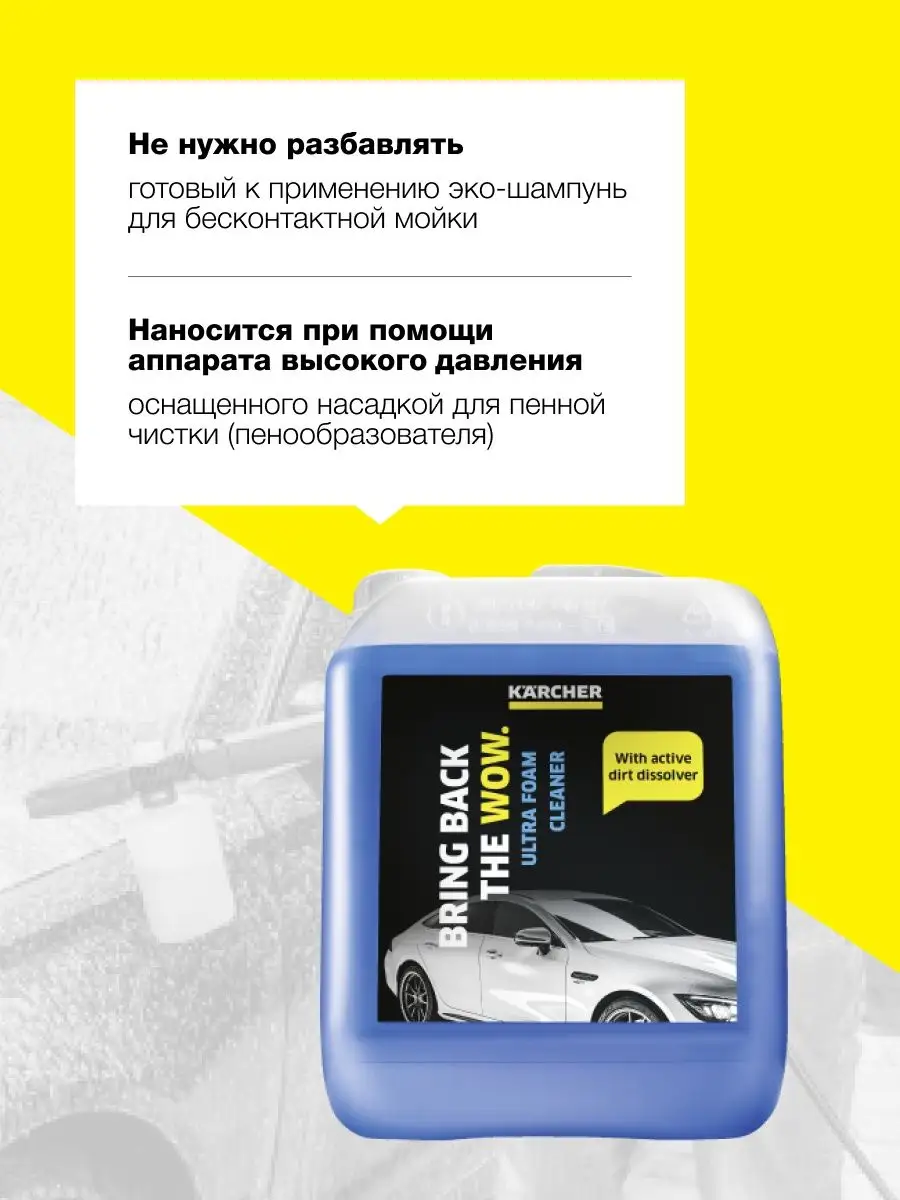 Чистящее средство для пенной мойки автомобиля Karcher RM 527 Karcher  101450318 купить за 2 948 ₽ в интернет-магазине Wildberries