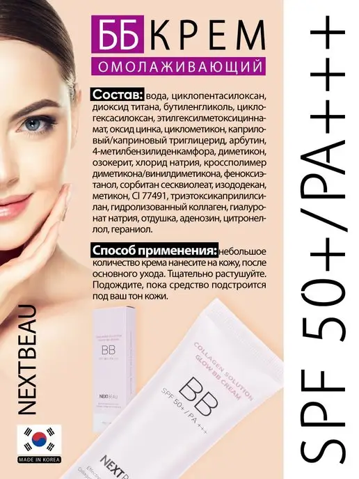 Nextbeau BB-крем с SPF 50+ для лица, тон 02 Натуральный бежевый, бежевый, фото 3