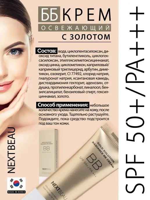 Nextbeau Увлажняющий BB-крем для лица Корея SPF 50+ PA+++, бежевый, фото 3