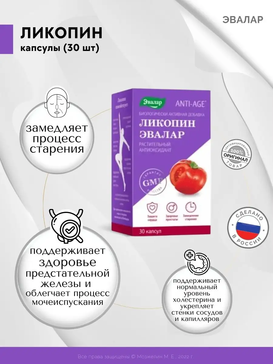 Ликопин что это и для чего нужен. Ликопин Эвалар. Ликопин капсулы. Ликопин капсулы инструкция. Ликопин Эвалар инструкция по применению.