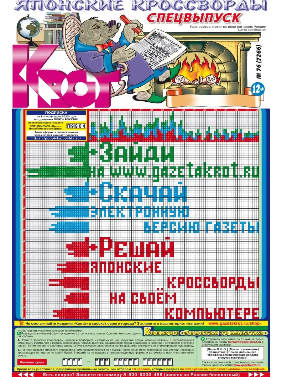 Крот-Японские кроссворды. Спецвыпуск, 2 номера за 2024 г. Газета Крот  101488432 купить за 108 ₽ в интернет-магазине Wildberries