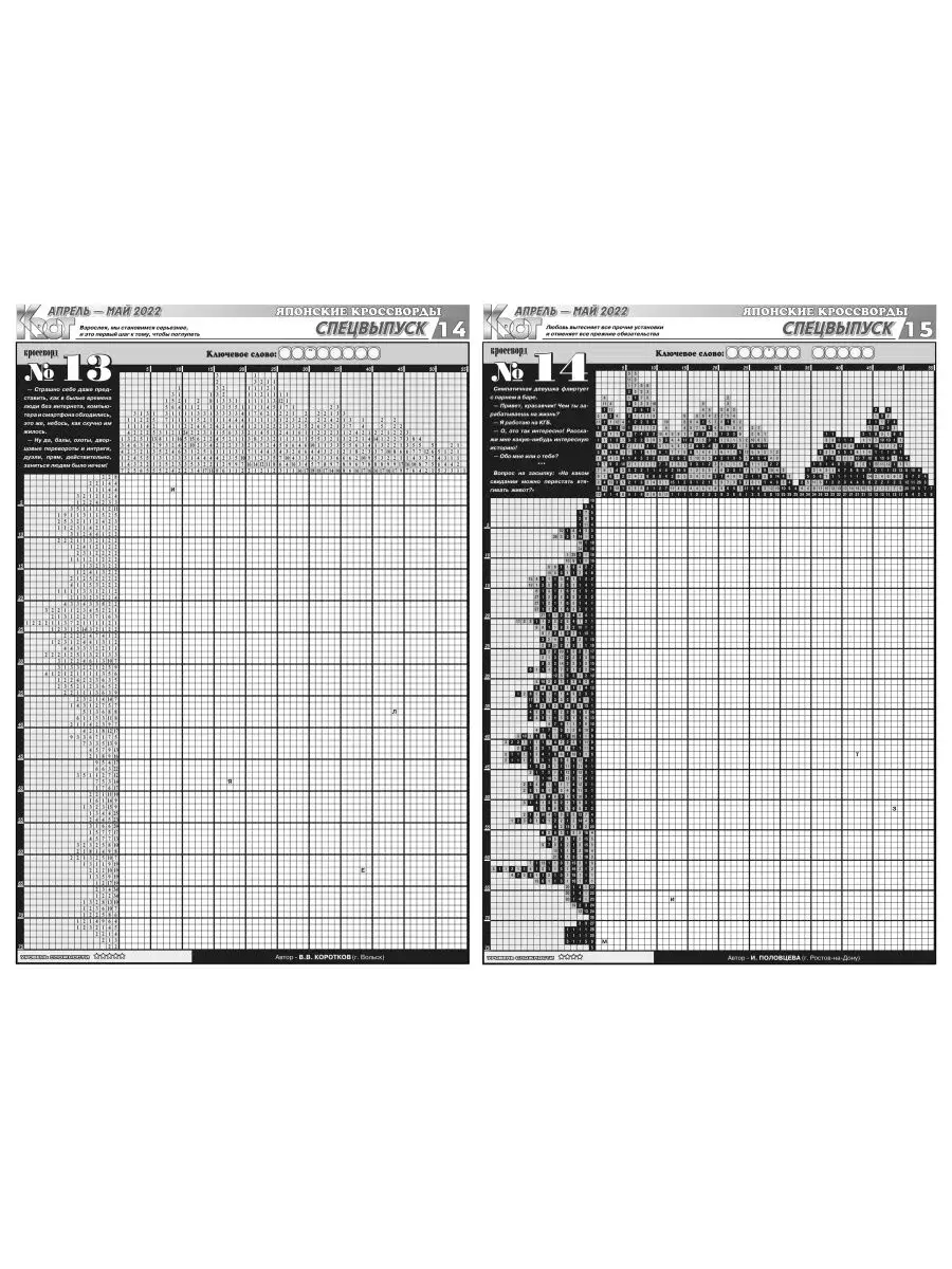 Крот-Японские кроссворды. Спецвыпуск, 2 номера за 2024 г. Газета Крот  101488432 купить за 99 ₽ в интернет-магазине Wildberries