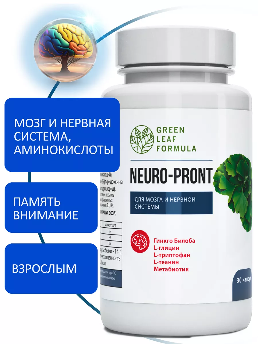 5 НТР от стресса и нервов, витамины для мозга и памяти Green Leaf Formula  101489623 купить за 1 055 ₽ в интернет-магазине Wildberries