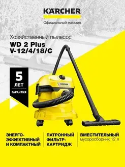 Пылесос WD 2 Plus V-12/4/18/С 1.628-009.0 Karcher 101497560 купить за 9 793 ₽ в интернет-магазине Wildberries