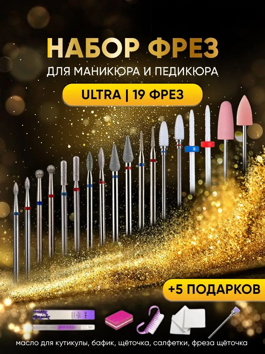 Набор фрез алмазных для маникюра и педикюра