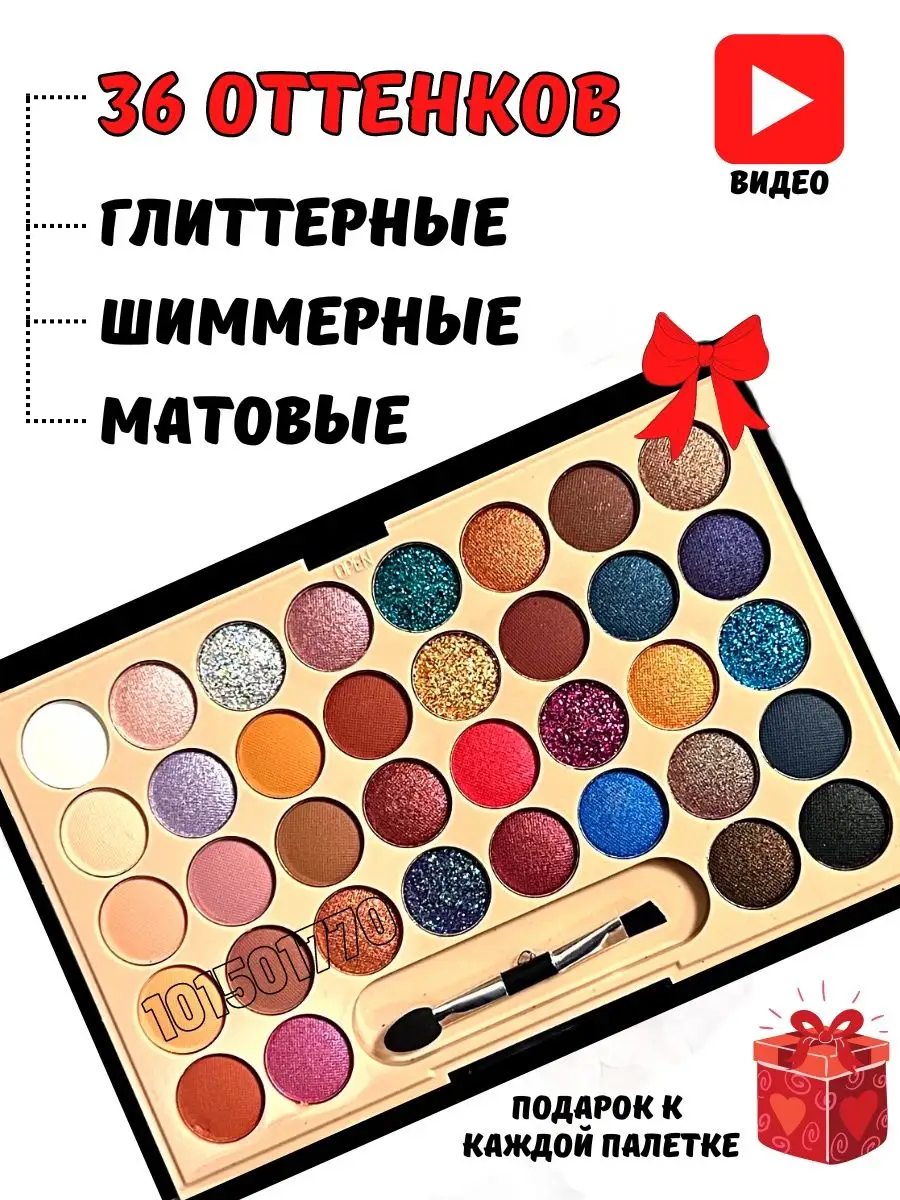 Большая Палетка Теней для век Яркие Makeup Studio 101501770 купить за 319 ₽  в интернет-магазине Wildberries