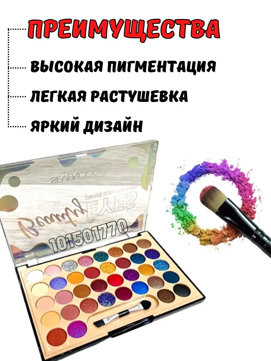 Большая Палетка Теней для век Яркие Makeup Studio 101501770 купить за 329 ₽  в интернет-магазине Wildberries