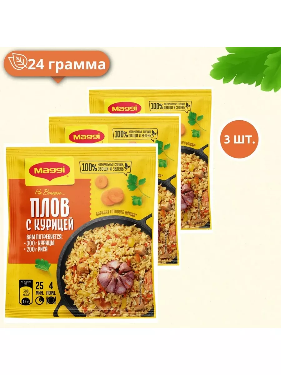 На второе для плова, риса, курицы 3шт! Maggi 101502610 купить за 331 ₽ в  интернет-магазине Wildberries