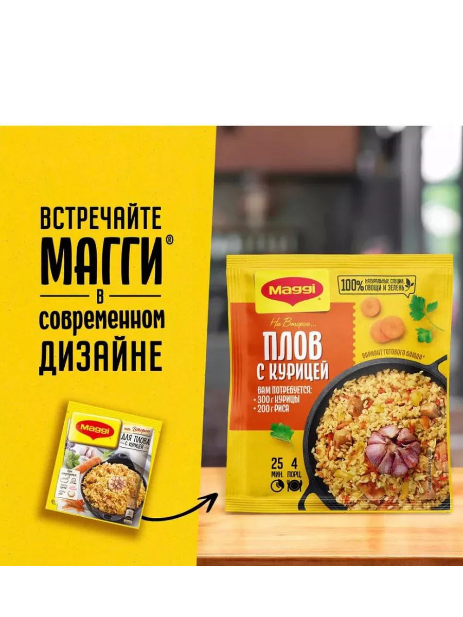 На второе для плова, риса, курицы 3шт! Maggi 101502610 купить за 331 ₽ в  интернет-магазине Wildberries