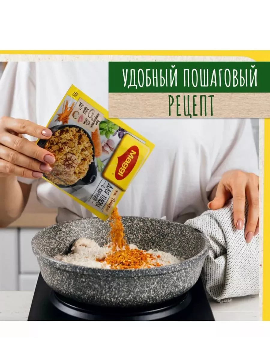 На второе для плова, риса, курицы 3шт! Maggi 101502610 купить за 331 ₽ в  интернет-магазине Wildberries