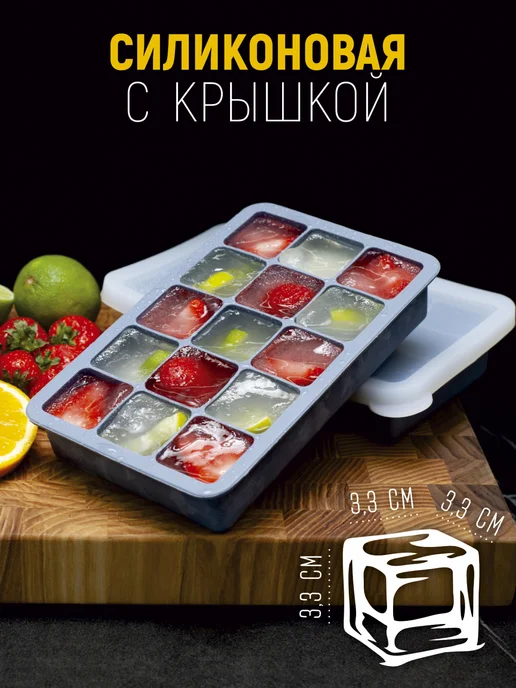 Form for Home Силиконовая форма для льда с крышкой, серый
