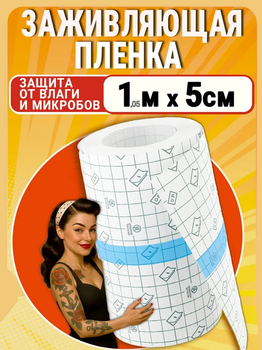 ТАТУ и BEAUTY Защитная плёнка для тату не Супрасорб Рулон, вариант