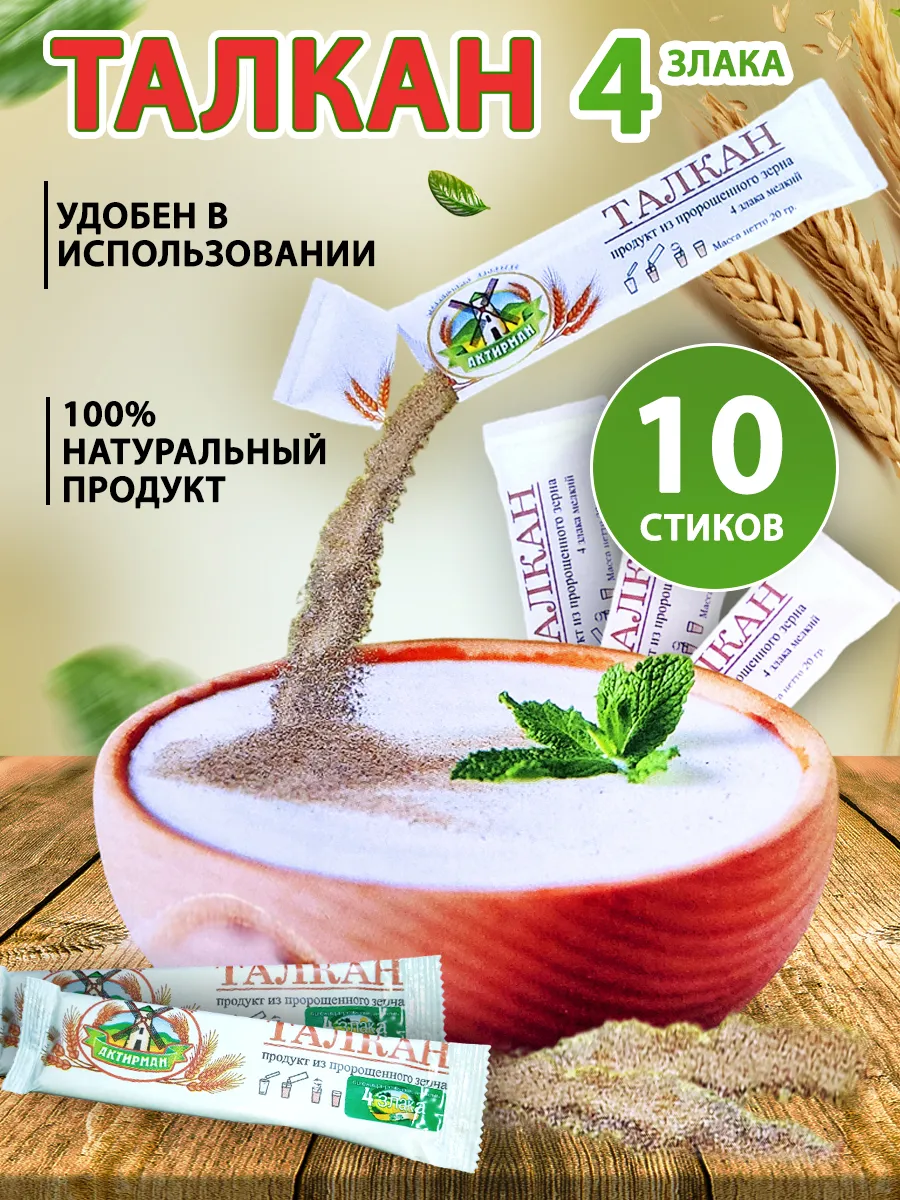 Талкан из пророщенного зерна 4 злака