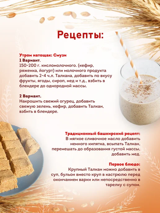 Актирман Талкан из пророщенного зерна 4 злака, вариант, фото 5