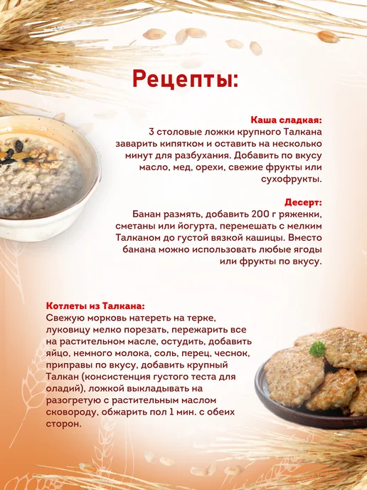 Актирман Талкан из пророщенного зерна 4 злака, вариант, фото 6