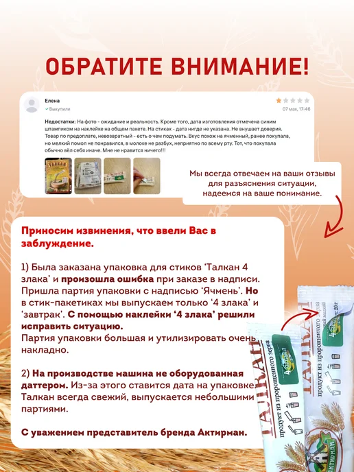 Актирман Талкан из пророщенного зерна 4 злака, вариант, фото 7