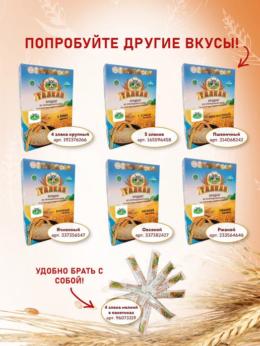 Актирман Талкан из пророщенного зерна 4 злака, вариант, фото 8