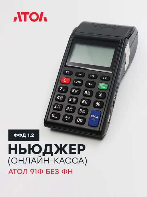 АТОЛ Мобильная онлайн-касса 91Ф для торговли ичеков, вариант
