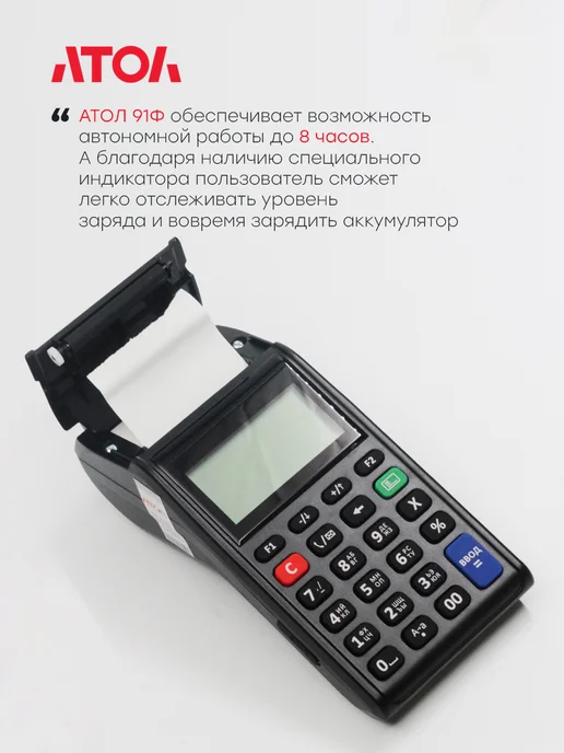 АТОЛ Мобильная онлайн-касса 91Ф с накопителем на 15 месяцев, вариант, фото 2