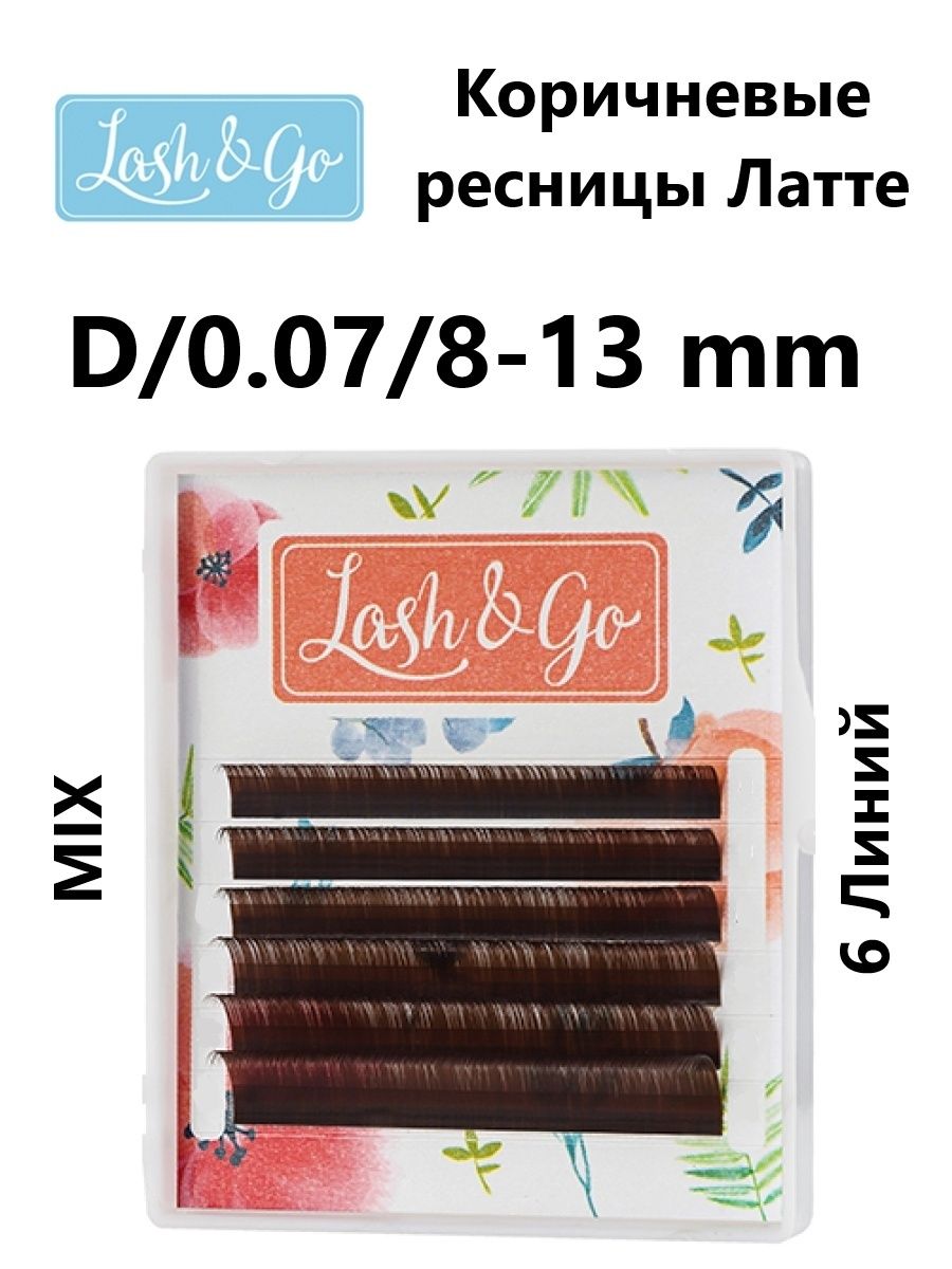 Ресницы лэш гоу. Lash go Latte ресницы. Изгибы ресниц Lash go. Lash&go 6-10. Гели для наращивания коричневый.