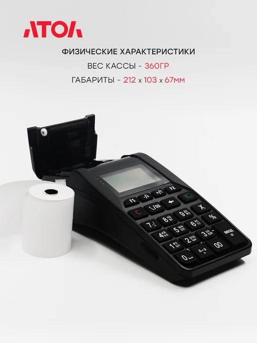 АТОЛ Миниатюрная торговая онлайн-касса 92Ф с накопителем 36 мес, вариант, фото 4