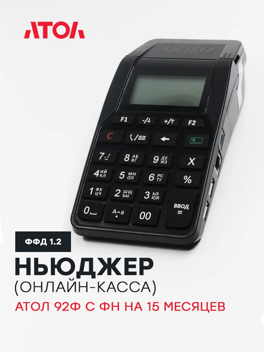 Миниатюрная онлайн-касса 92Ф с накопителем 15 мес для чеков