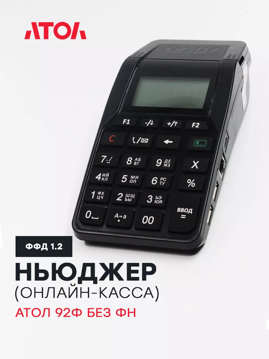 Миниатюрная онлайн-касса для торговли 92Ф