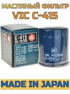 Фильтр масляный VIC C-415 MITSUBISHI VIC 101584309 купить за 450 ₽ в интернет-магазине Wildberries