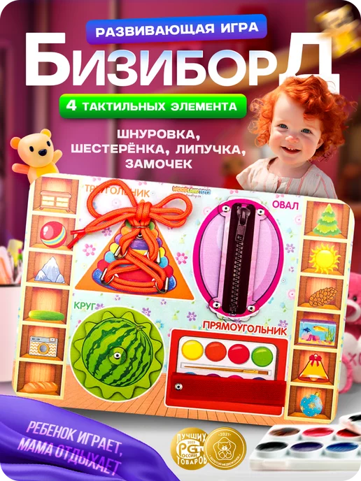 WOODLANDTOYS Бизиборд деревянный развивающий для детей от 1 года до 5 лет