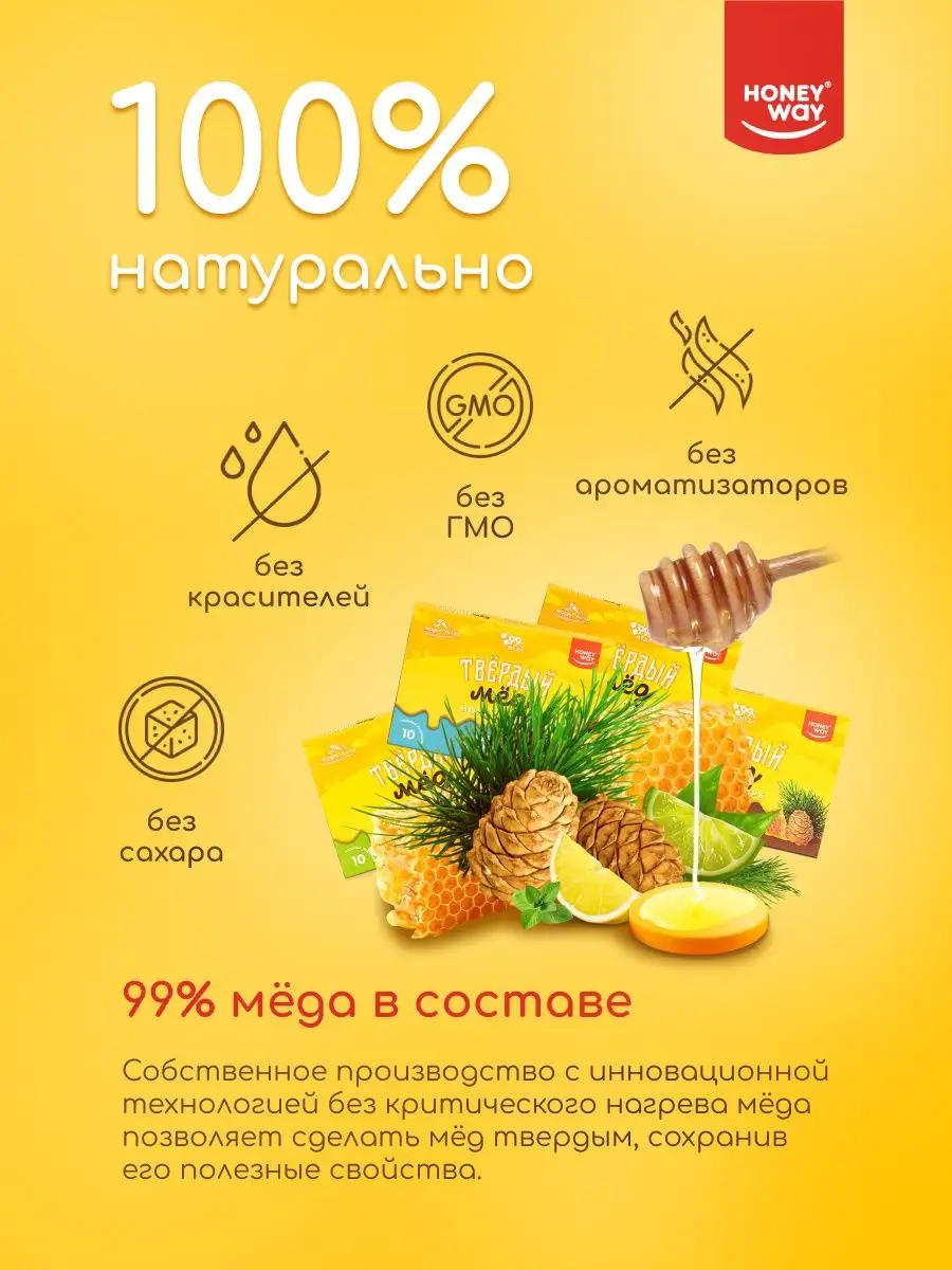 Леденцы твердый мед без сахара от кашля Honey Way 101587305 купить за 1 279  ₽ в интернет-магазине Wildberries