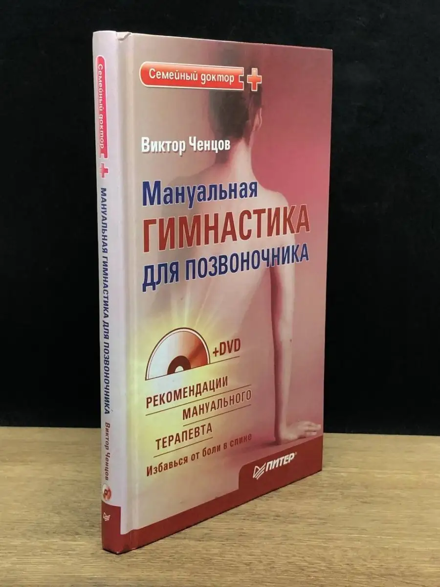 Мануальная гимнастика для позвоночника