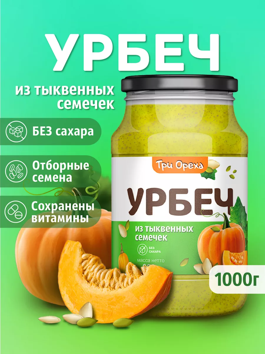 Урбеч из семян тыквы