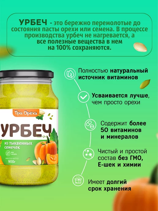 Три Ореха. Урбеч из семян тыквы, вариант, фото 2