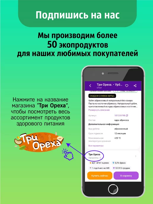 Три Ореха. Урбеч из семян тыквы, вариант, фото 8